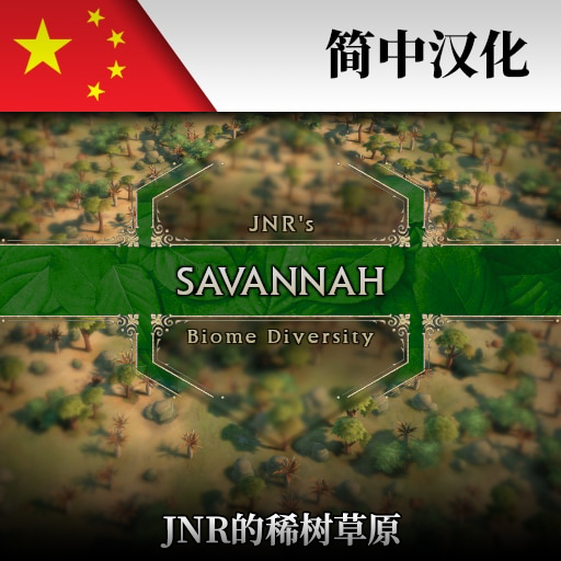 Savannah简中汉化 preview