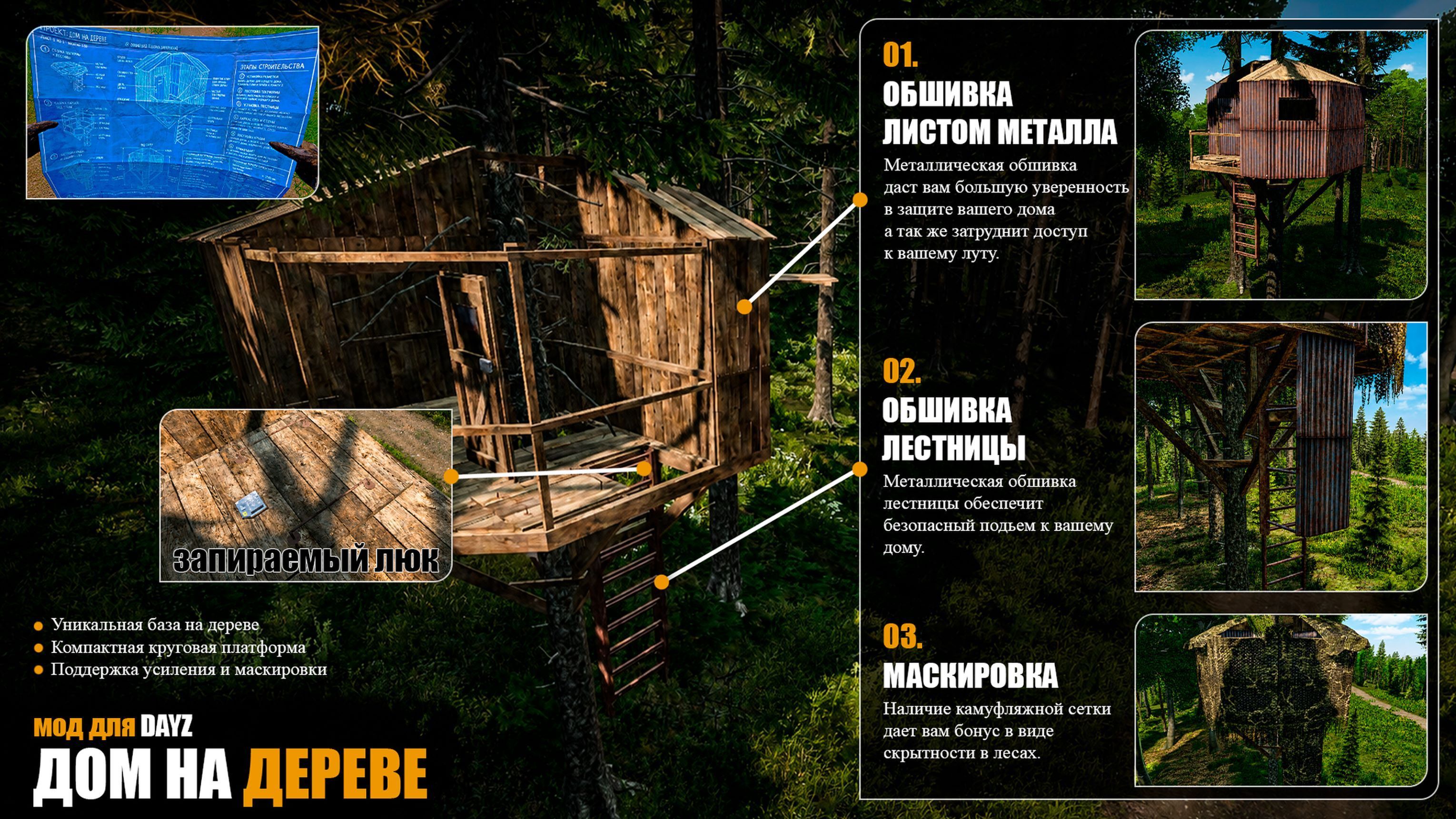 Дом на дереве/ Tree house