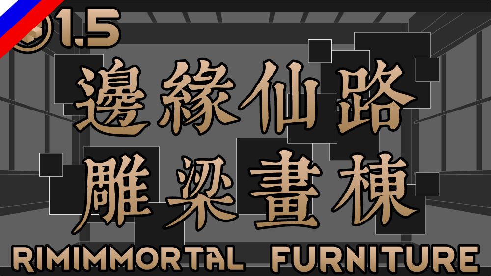 RimImmortal-Furniture Russian Language