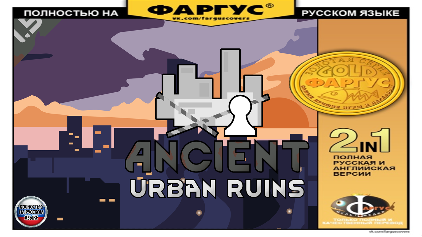 Русификатор Ancient urban ruins