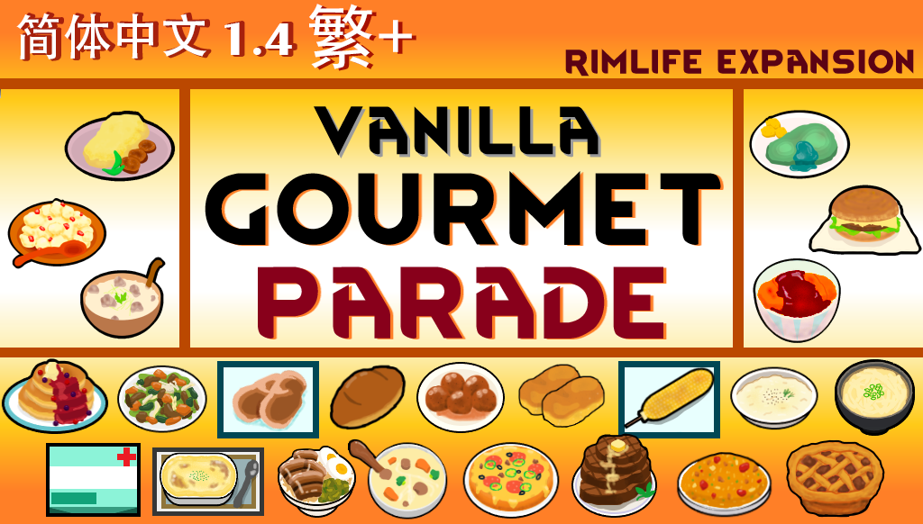 Vanilla Gourmet Parade_简中