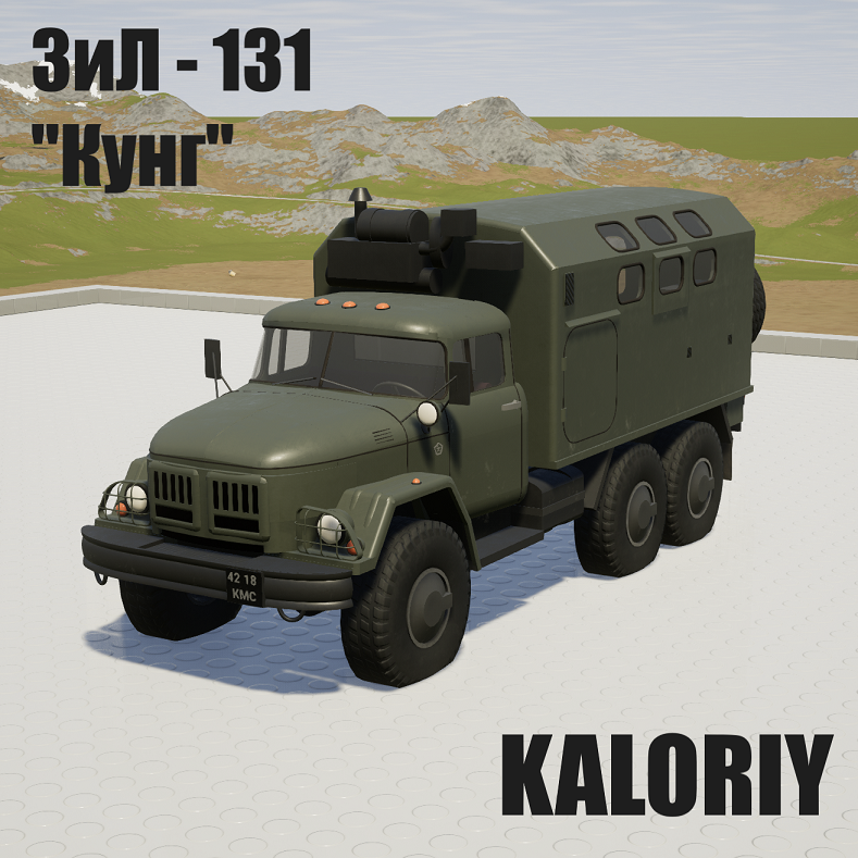 ЗиЛ - 131 "Кунг" / ZiL - 131 LB "Kung"