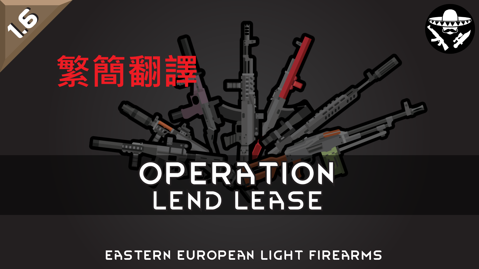 Operation - Lend Lease-繁簡翻譯