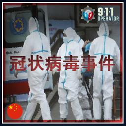 [CHN] 冠状病毒事件