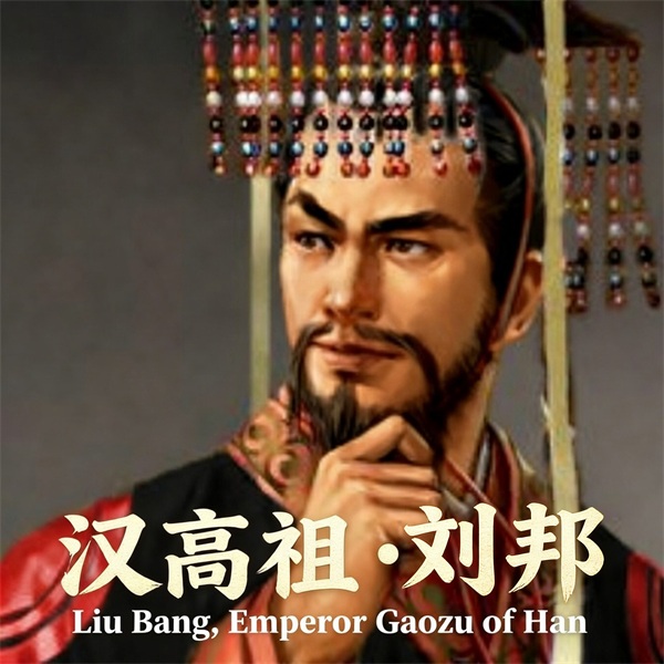 [Leader] Liu Bang