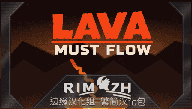 Lava Must Flow zh-pack