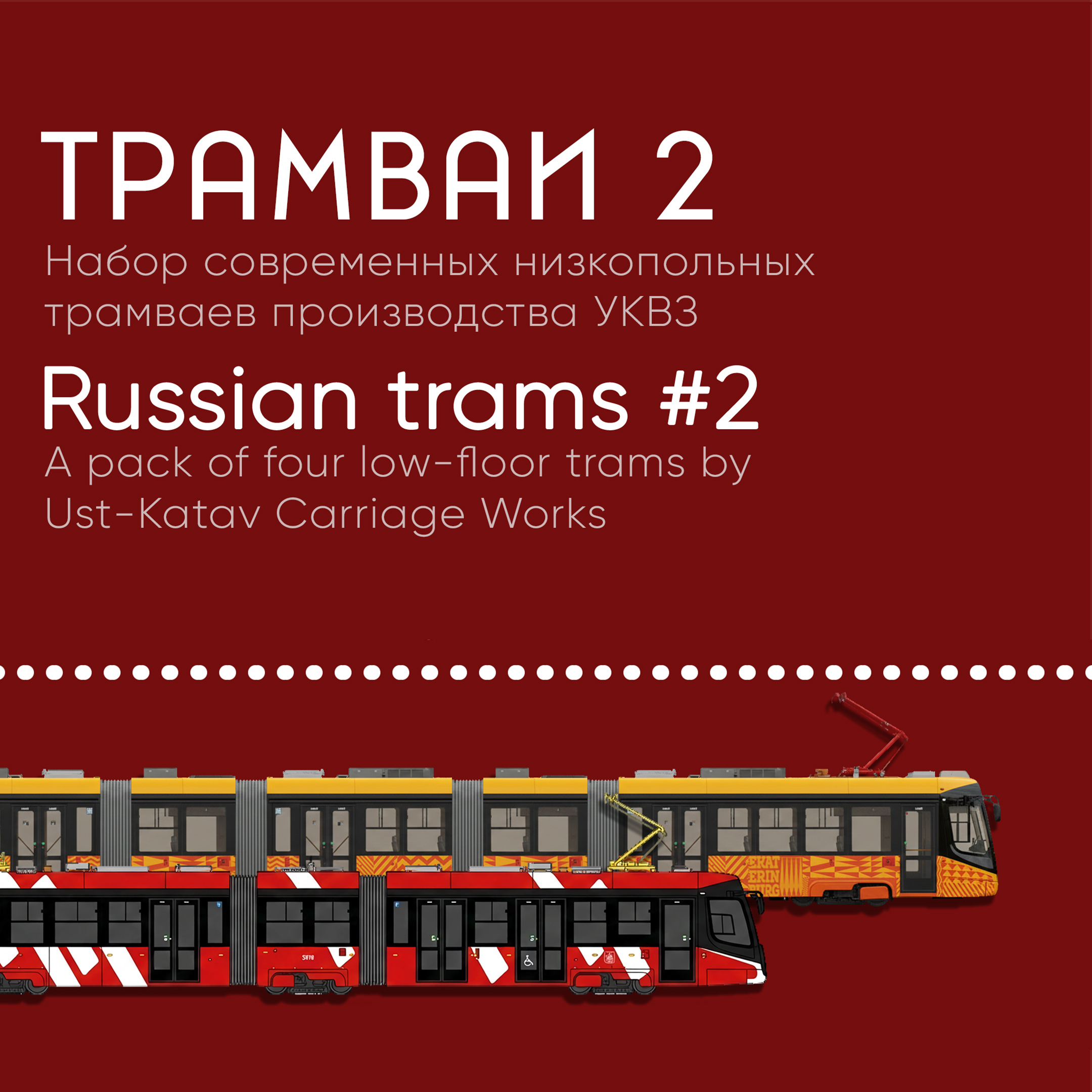 Russian tram pack #2