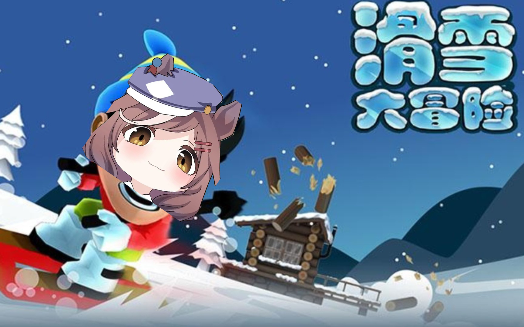 tank theme 坦克出场bgm_滑雪大冒险(manbo)
