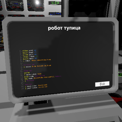 робот тупица