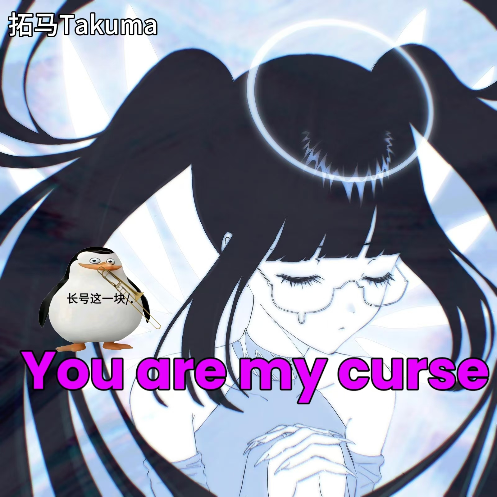 You are my curse