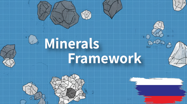Minerals Framework - Русификатор