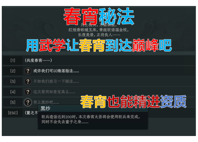 春宵秘法