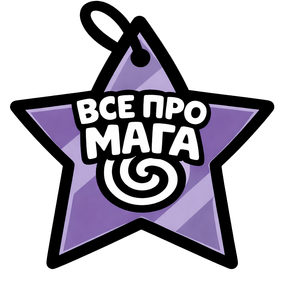 ВСЁ ПРО МАГА — новое руководство