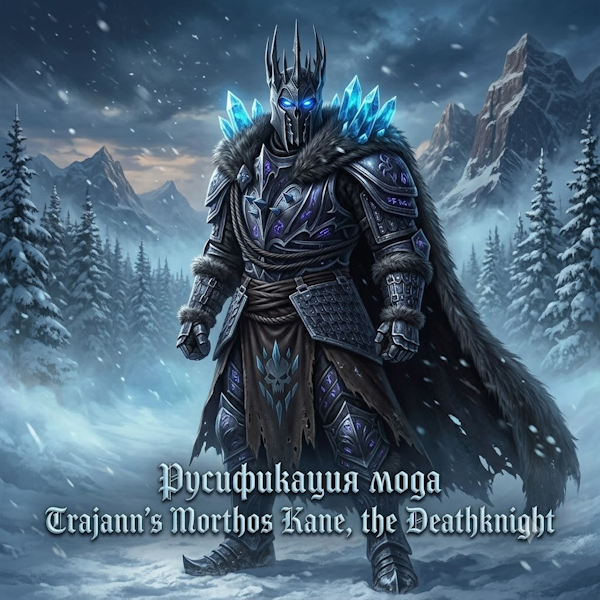 Русификация Trajann's Morthos Kane, the Deathknight