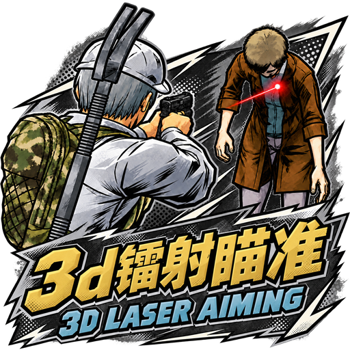 3d镭射瞄准 preview