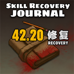 技能日志/遗书 42.20 / Skill Recovery Journal - Build 42.20 Respawn Fix – Project Zomboid Mod