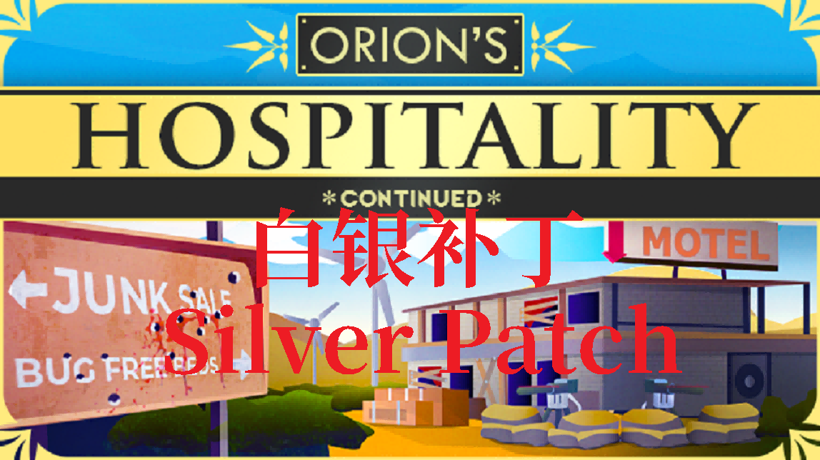 Hospitality Silver Patch