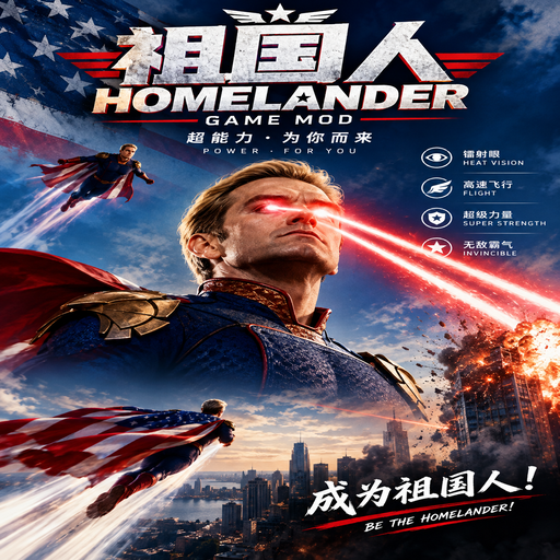 祖国人 | Homelander