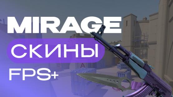 MIRAGE FPS BOOST – Counter-Strike 2 Mod