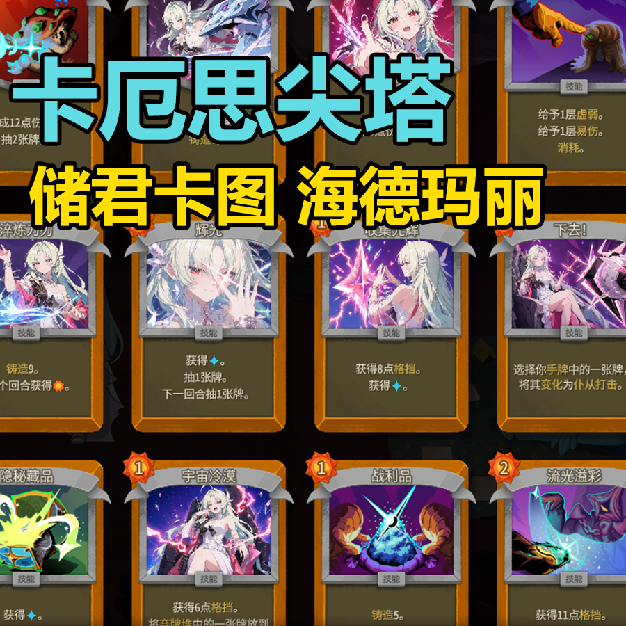 储君卡图 海德玛丽（卡厄思梦境）
