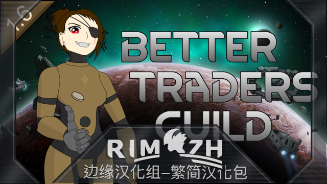 Better Traders Guild zh-pack