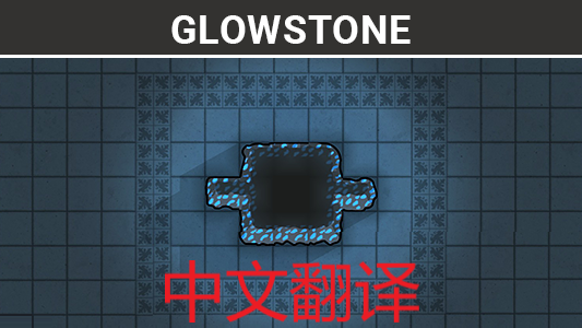 [ZAV] Glowstone-汉化 mod preview for RimWorld
