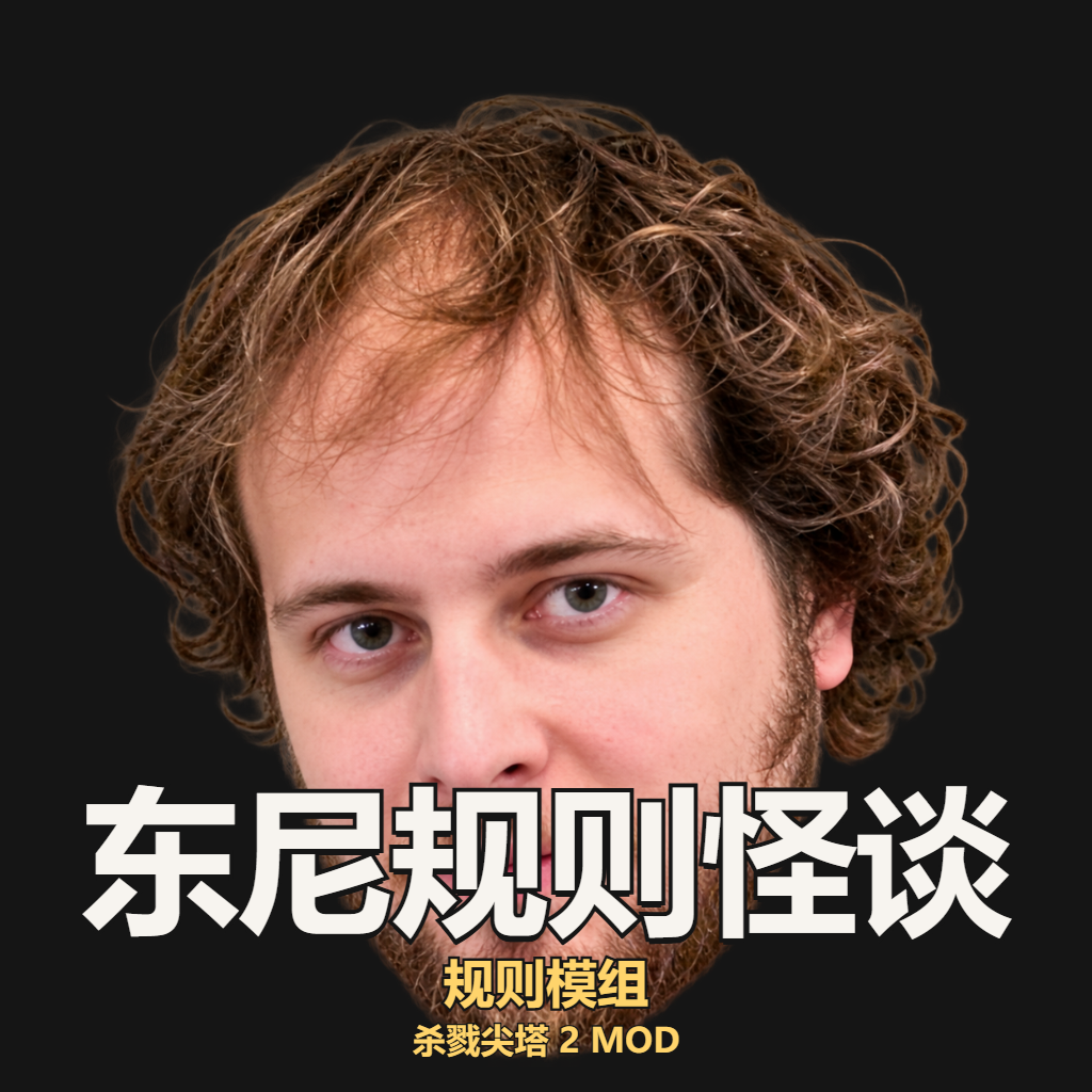 东尼规则怪谈 preview