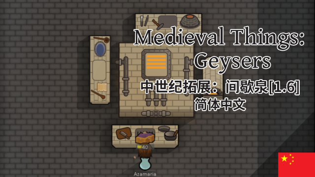 Medieval Things: Geysers_zh 简体中文汉化