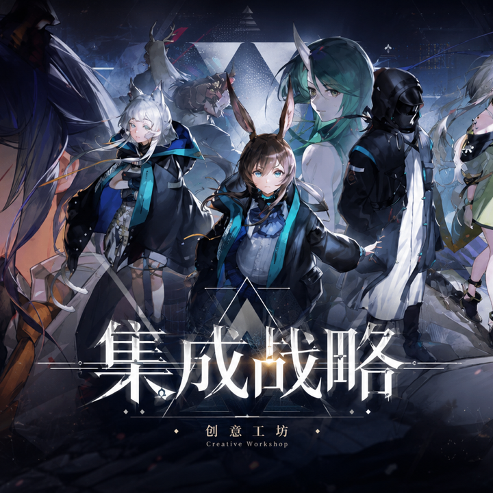 Arknights - Integrated Strategies Events