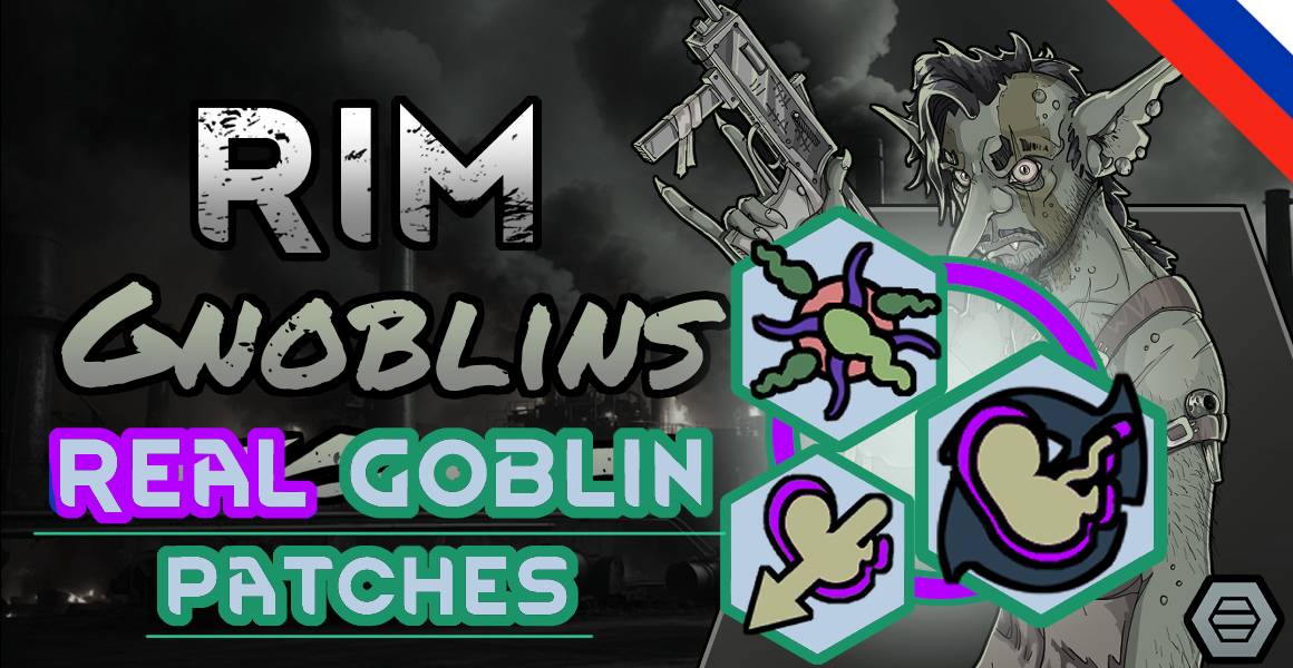 Real Goblin Patches (Russian language)