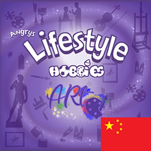 Lifestyle: Hobbies 简体中文汉化 – Project Zomboid Mod