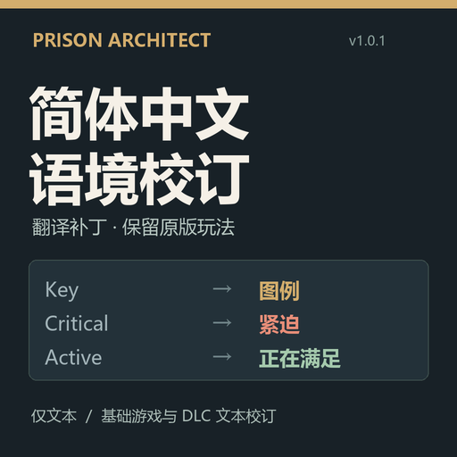 简体中文语境校订（仅文本）