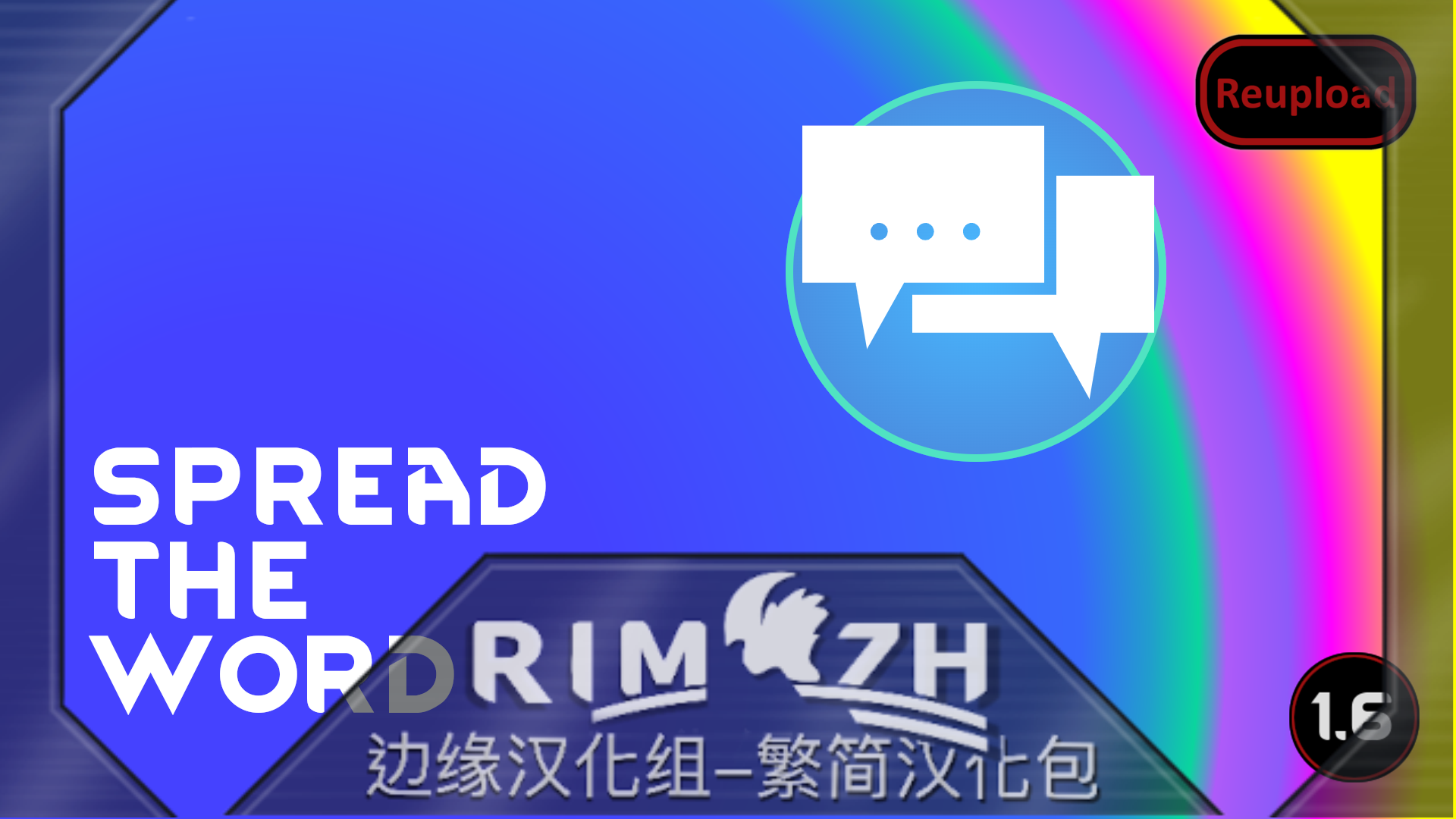 Spread The Word (Continued)_zh 化及冥顽 - 简繁中文汉化包