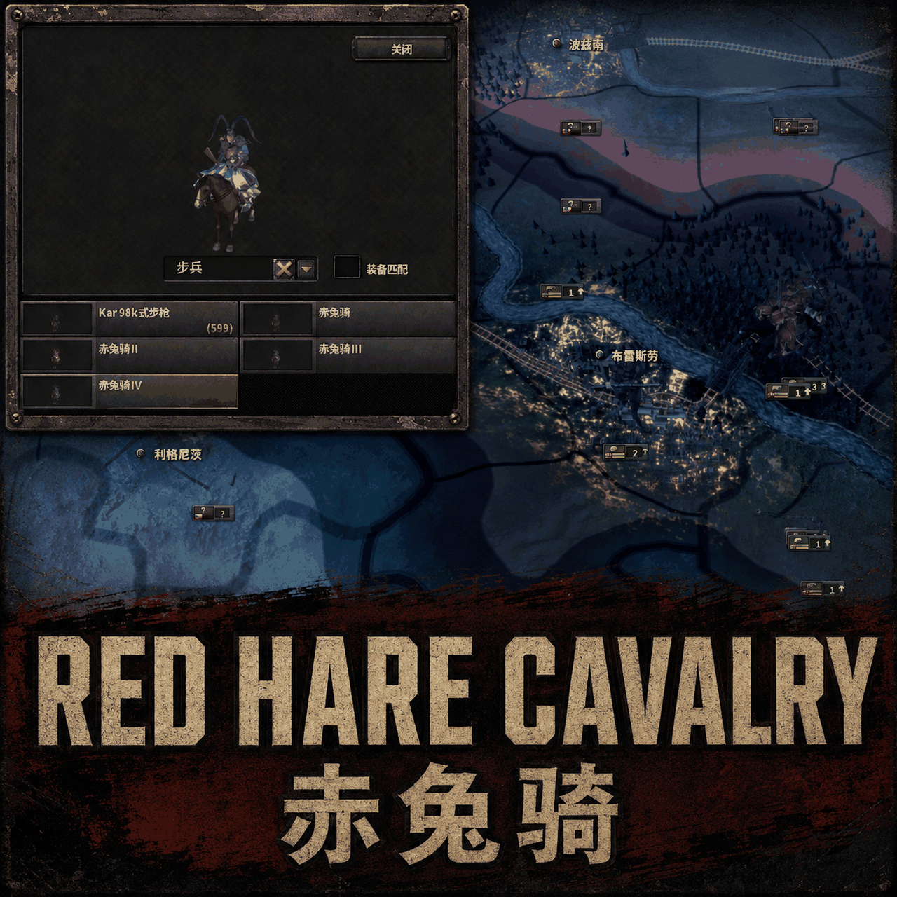 Red Hare Cavalry