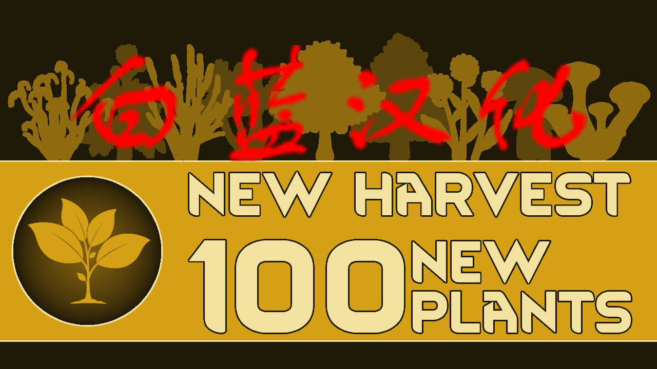 VV - New Harvest Translation中日繁