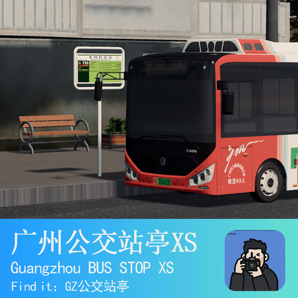仿广州市GZ公交站亭XS GuangZhou BUS STOP China