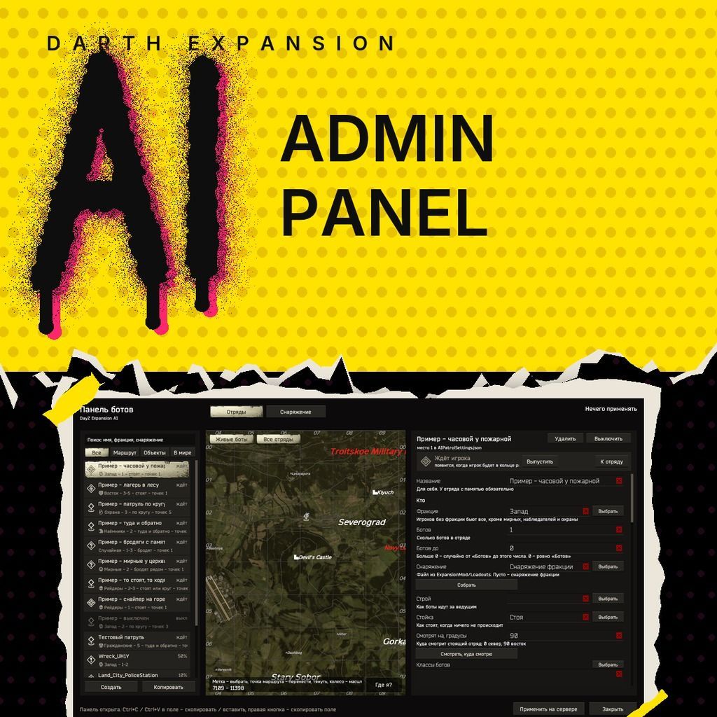 Darth Expansion AI Admin Panel