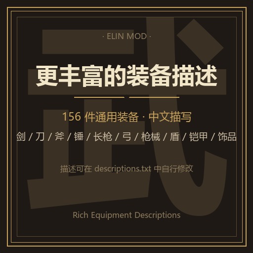 更丰富的装备描述 preview