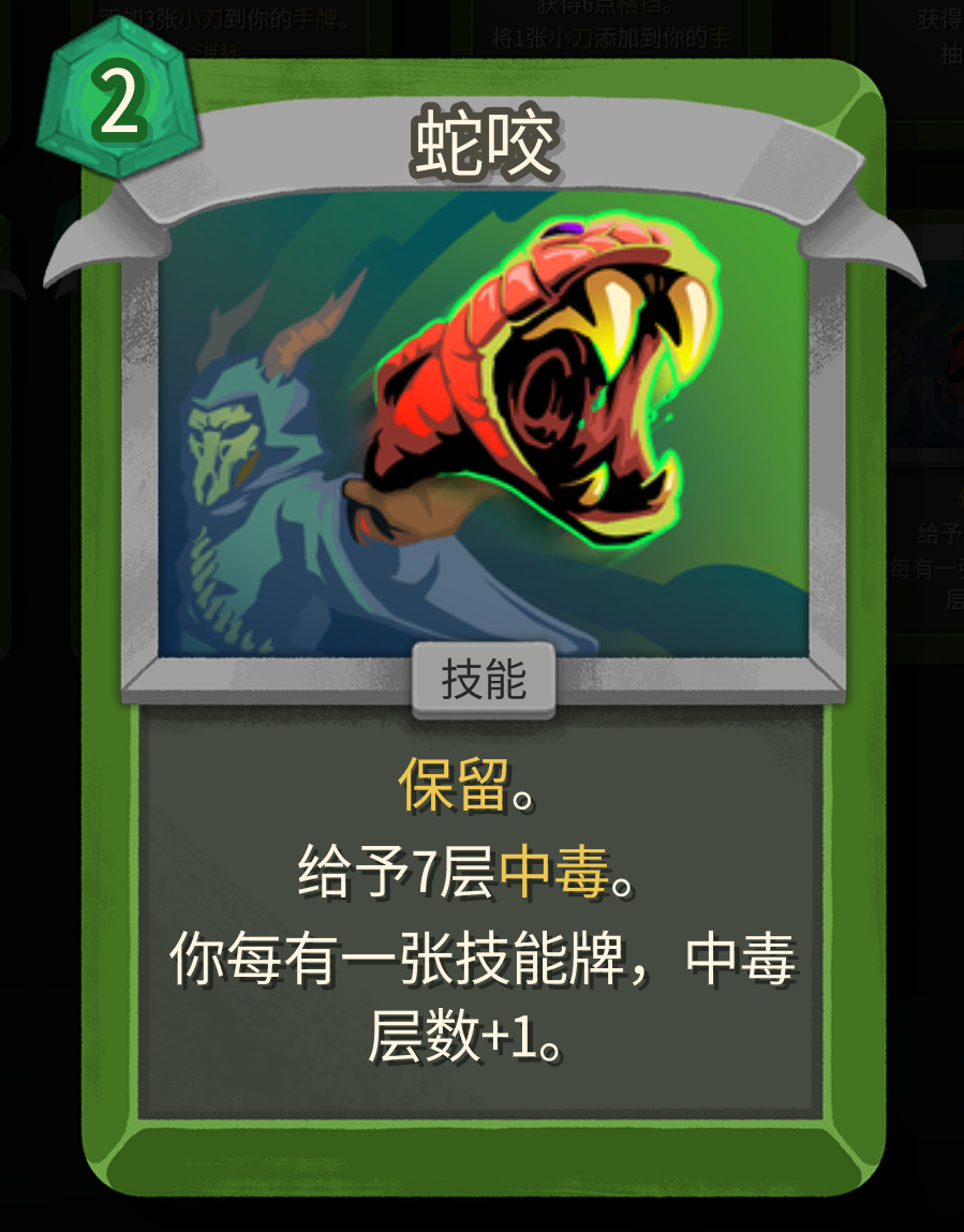 SnakeBite