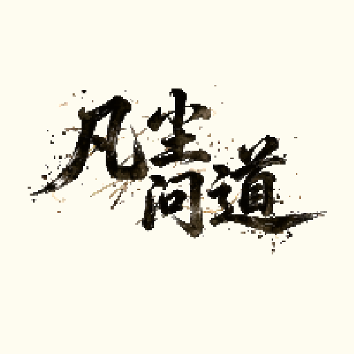 MortalDao : 凡尘问道 – tModLoader Mod