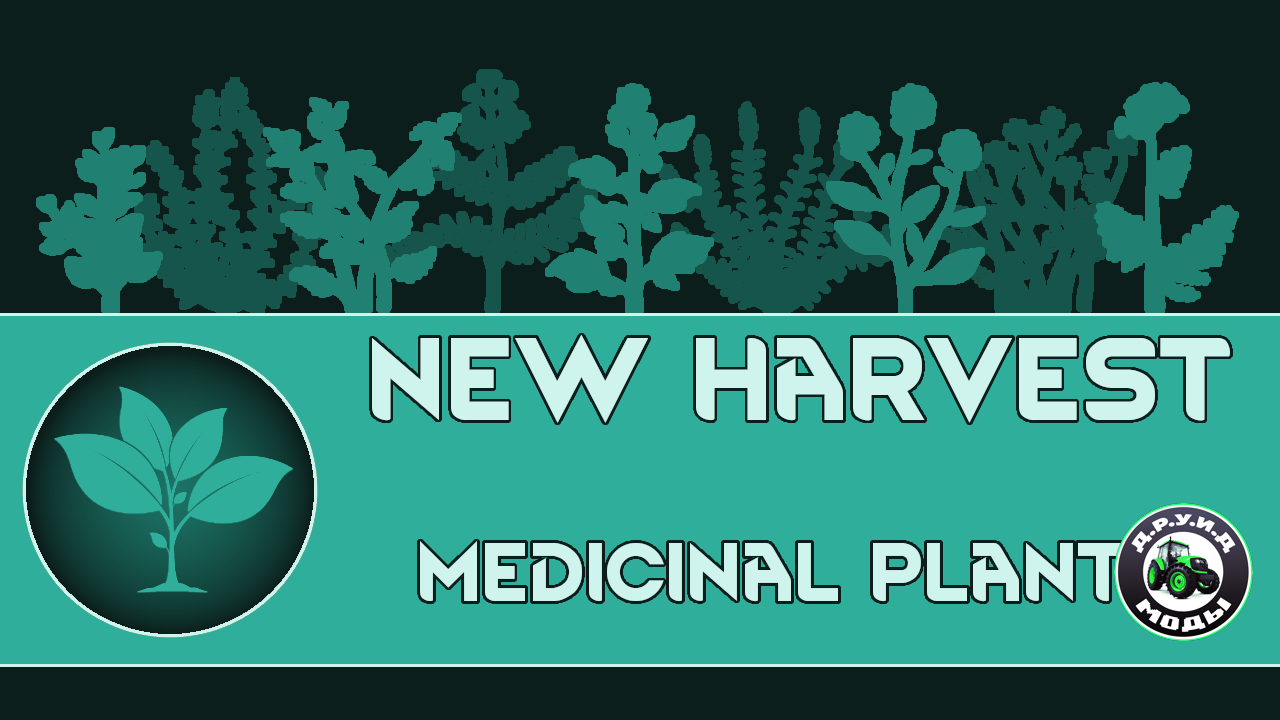 VV - New Harvest: Medicinal Plants Rus - русификатор