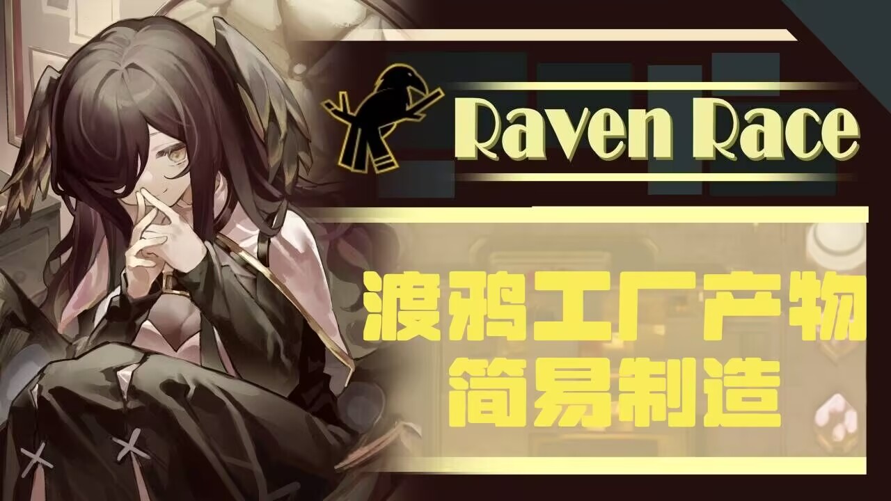 Raven Race - Simplified Industrial Recipes