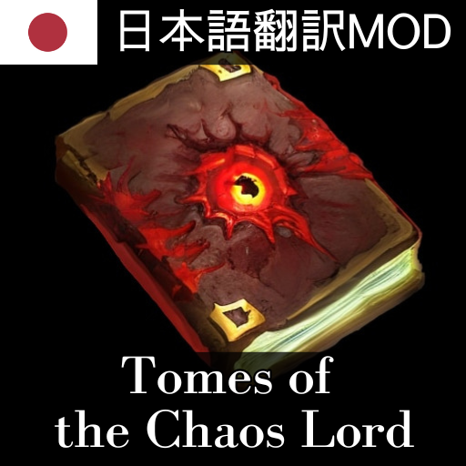 Tomes of Chaos Lord 日本語翻訳MOD
