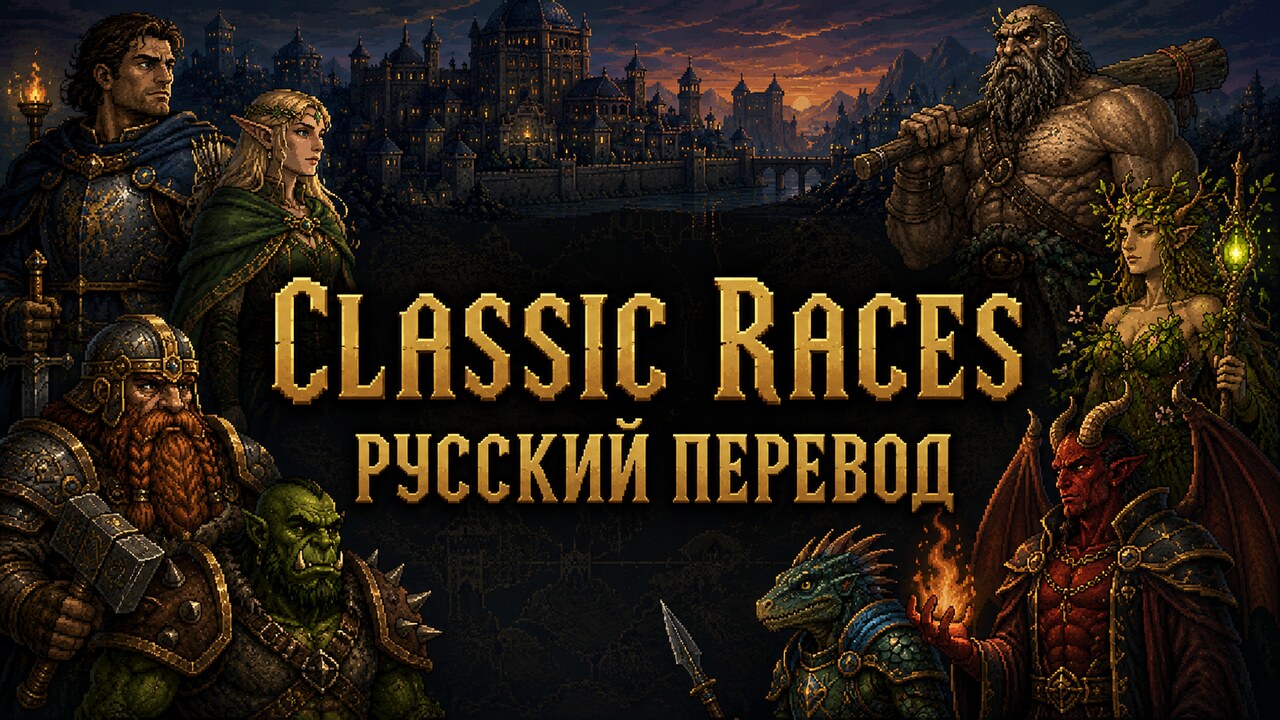 Classic Races [V71] — русский перевод preview