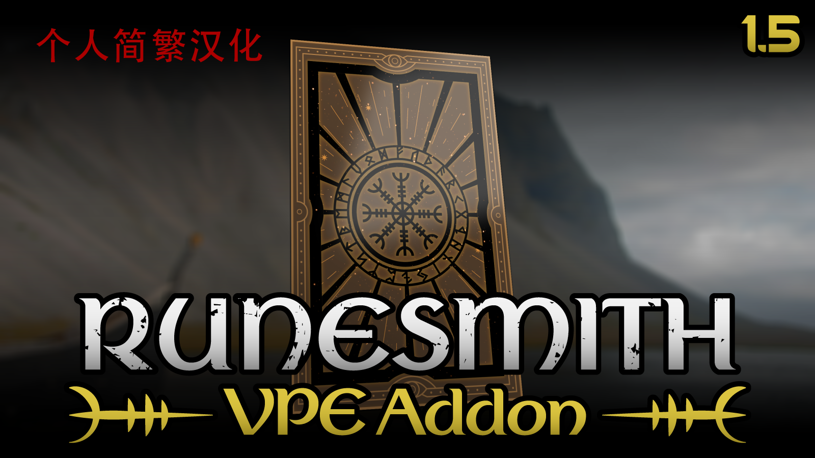 Vanilla Psycasts Expanded - Runesmith  繁體+简体中文