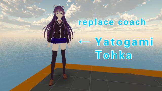 DATE A LIVE Yatogami Tohka（约会大作战 夜刀神十香）replace coach
