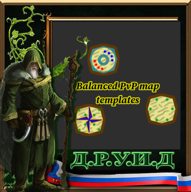 Balanced PvP map templates rus - русификатор к моду