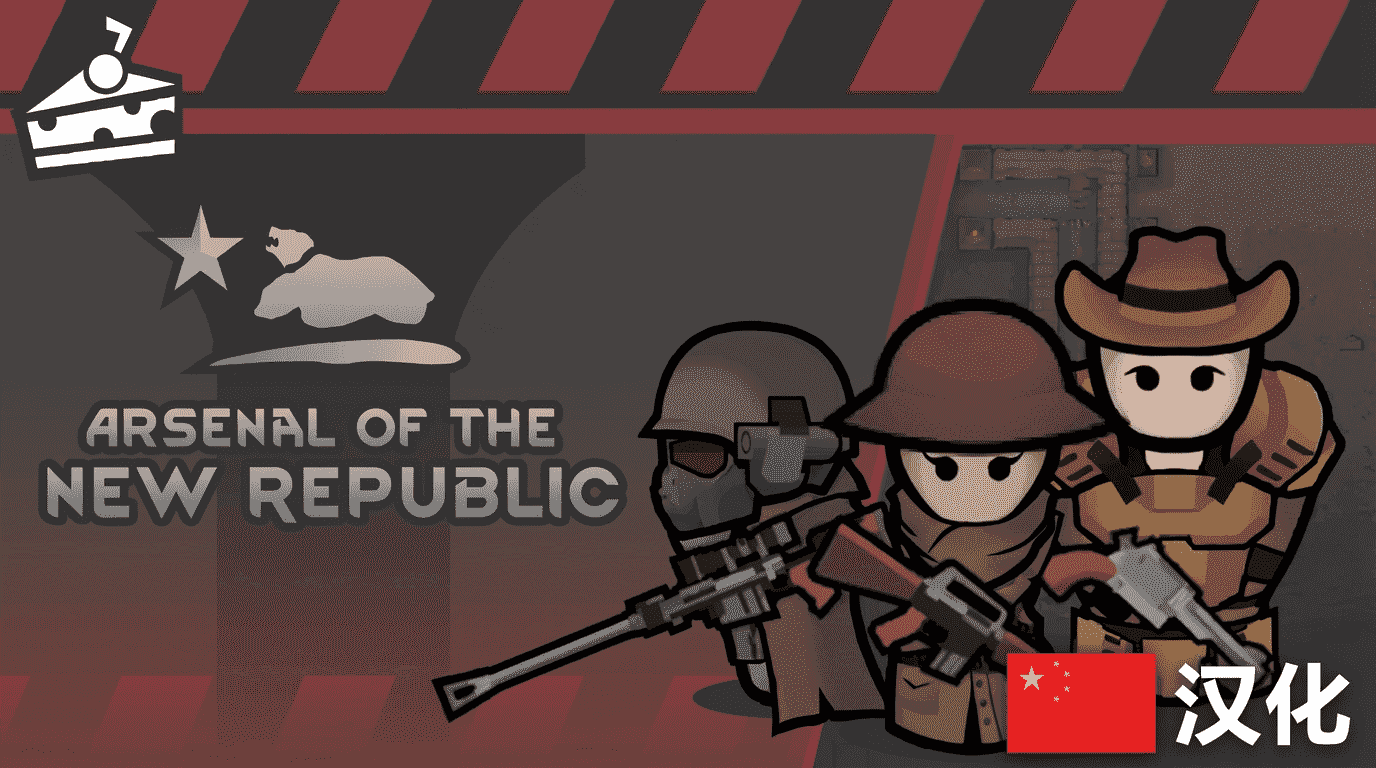 Arsenal - The New Republic 汉化包