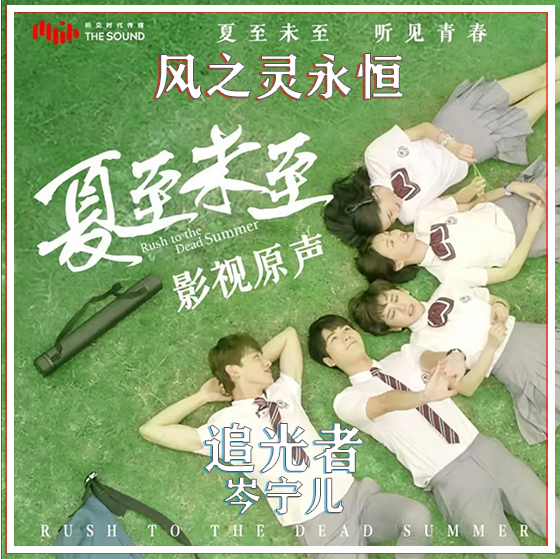 追光者