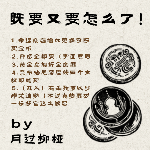 既要又要怎么了！by月过柳桠